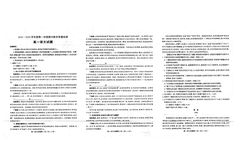 山东省聊城市2025-2026学年高一上学期期中考试语文试题含答案_2025年12月高一试卷_251211山东省聊城市2025-2026学年高一上学期11月期中（全）
