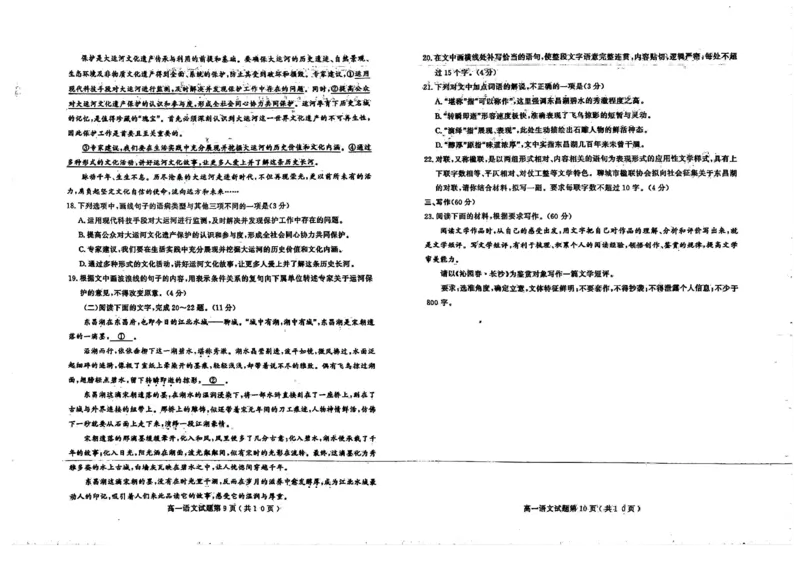 山东省聊城市2025-2026学年高一上学期期中考试语文试题含答案_2025年12月高一试卷_251211山东省聊城市2025-2026学年高一上学期11月期中（全）