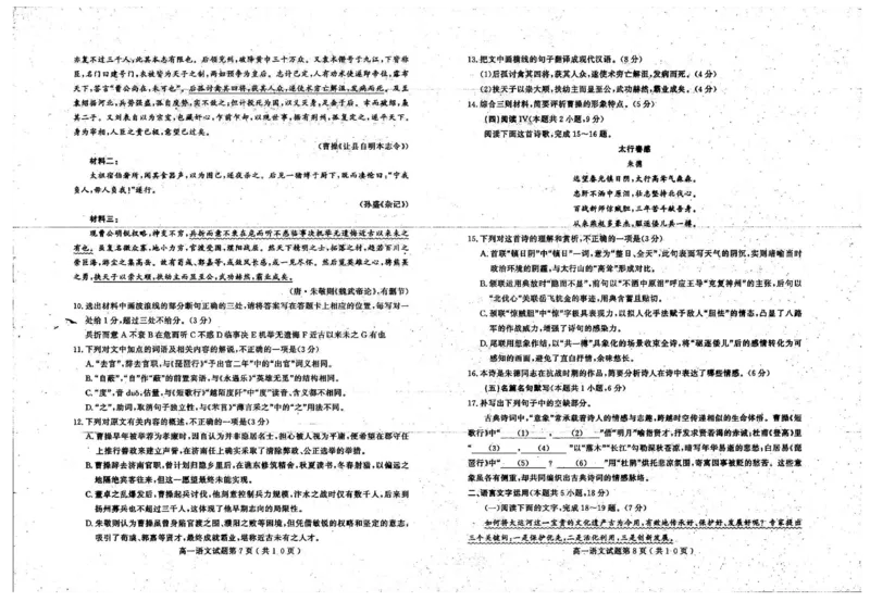 山东省聊城市2025-2026学年高一上学期期中考试语文试题含答案_2025年12月高一试卷_251211山东省聊城市2025-2026学年高一上学期11月期中（全）