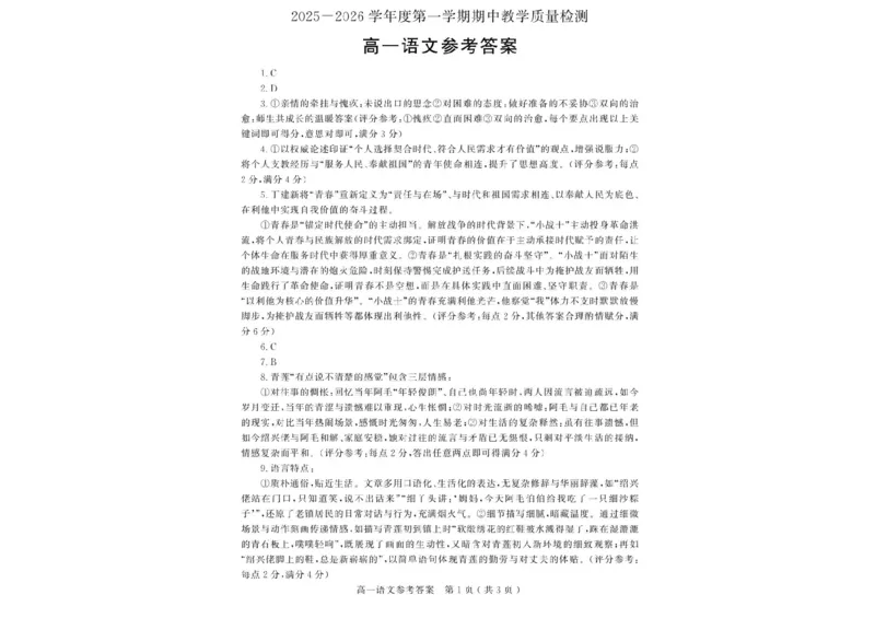 山东省聊城市2025-2026学年高一上学期期中考试语文试题含答案_2025年12月高一试卷_251211山东省聊城市2025-2026学年高一上学期11月期中（全）