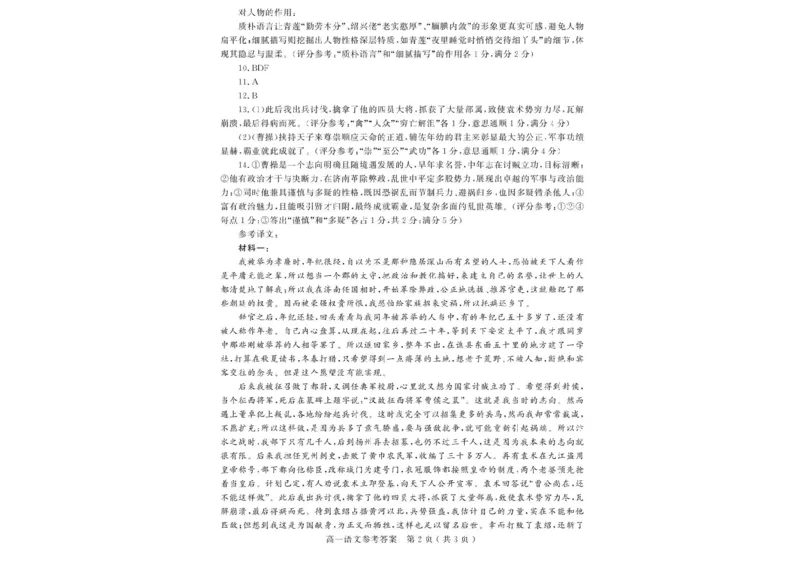 山东省聊城市2025-2026学年高一上学期期中考试语文试题含答案_2025年12月高一试卷_251211山东省聊城市2025-2026学年高一上学期11月期中（全）