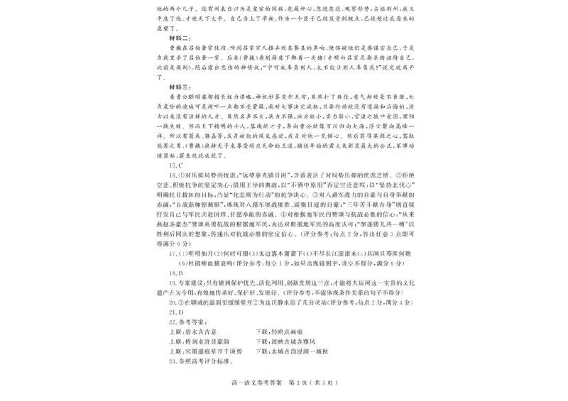 山东省聊城市2025-2026学年高一上学期期中考试语文试题含答案_2025年12月高一试卷_251211山东省聊城市2025-2026学年高一上学期11月期中（全）
