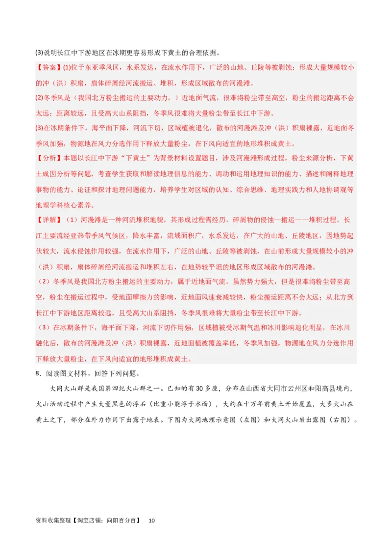 热点专项05地质作用过程性（解析版）_新高考复习资料_2024年新高考复习资料_一轮复习资料_完2024年高考地理一轮复习考点通关卷（新高考）_热点专项