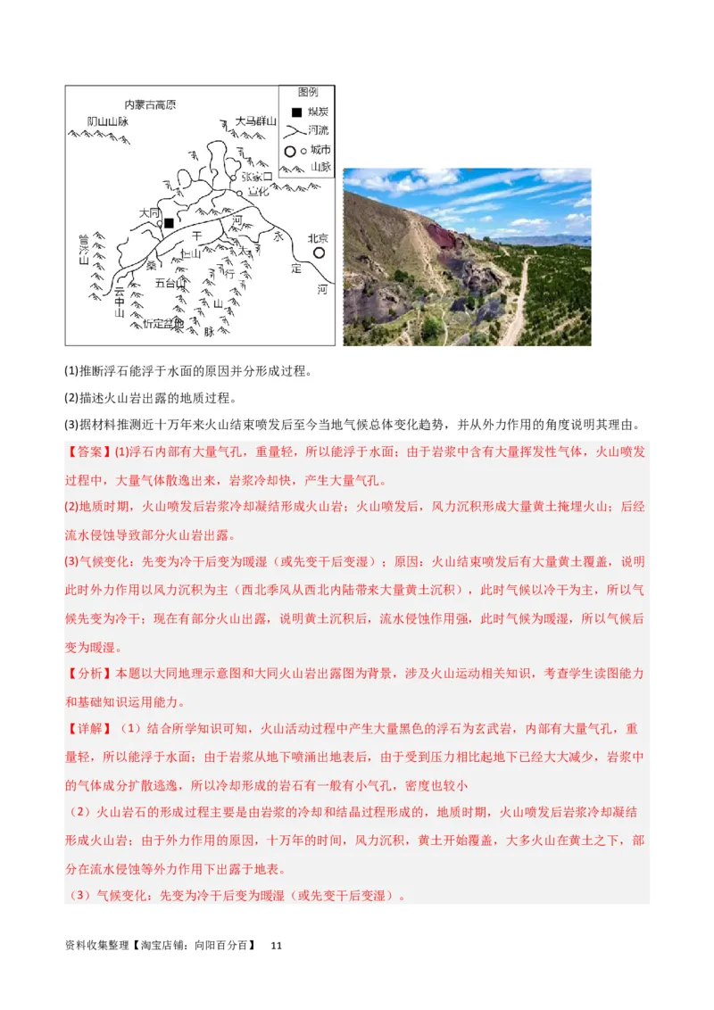 热点专项05地质作用过程性（解析版）_新高考复习资料_2024年新高考复习资料_一轮复习资料_完2024年高考地理一轮复习考点通关卷（新高考）_热点专项