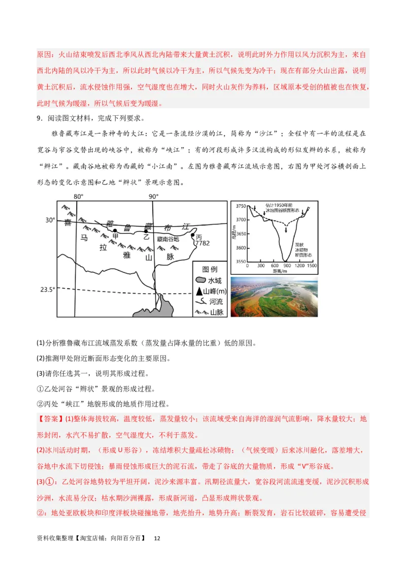 热点专项05地质作用过程性（解析版）_新高考复习资料_2024年新高考复习资料_一轮复习资料_完2024年高考地理一轮复习考点通关卷（新高考）_热点专项