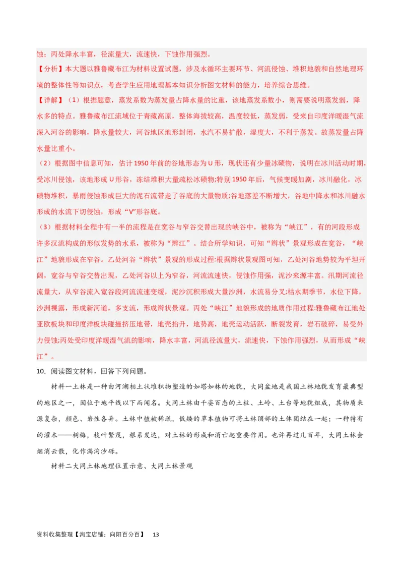 热点专项05地质作用过程性（解析版）_新高考复习资料_2024年新高考复习资料_一轮复习资料_完2024年高考地理一轮复习考点通关卷（新高考）_热点专项