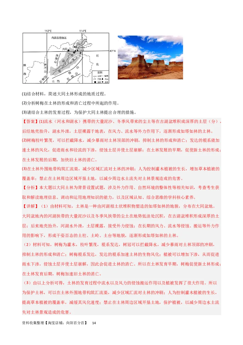 热点专项05地质作用过程性（解析版）_新高考复习资料_2024年新高考复习资料_一轮复习资料_完2024年高考地理一轮复习考点通关卷（新高考）_热点专项