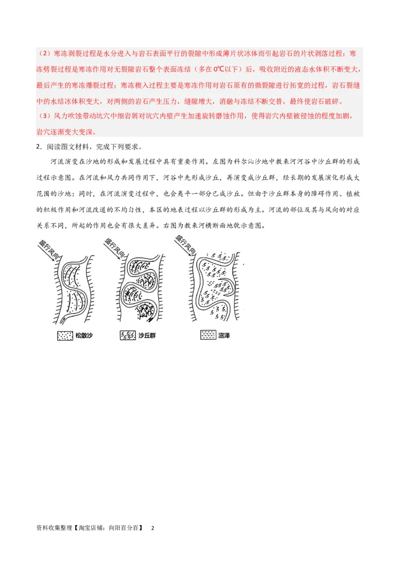 热点专项05地质作用过程性（解析版）_新高考复习资料_2024年新高考复习资料_一轮复习资料_完2024年高考地理一轮复习考点通关卷（新高考）_热点专项