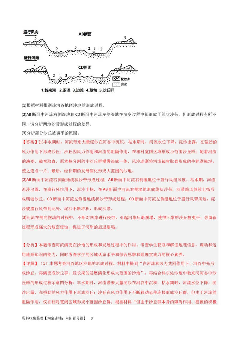 热点专项05地质作用过程性（解析版）_新高考复习资料_2024年新高考复习资料_一轮复习资料_完2024年高考地理一轮复习考点通关卷（新高考）_热点专项