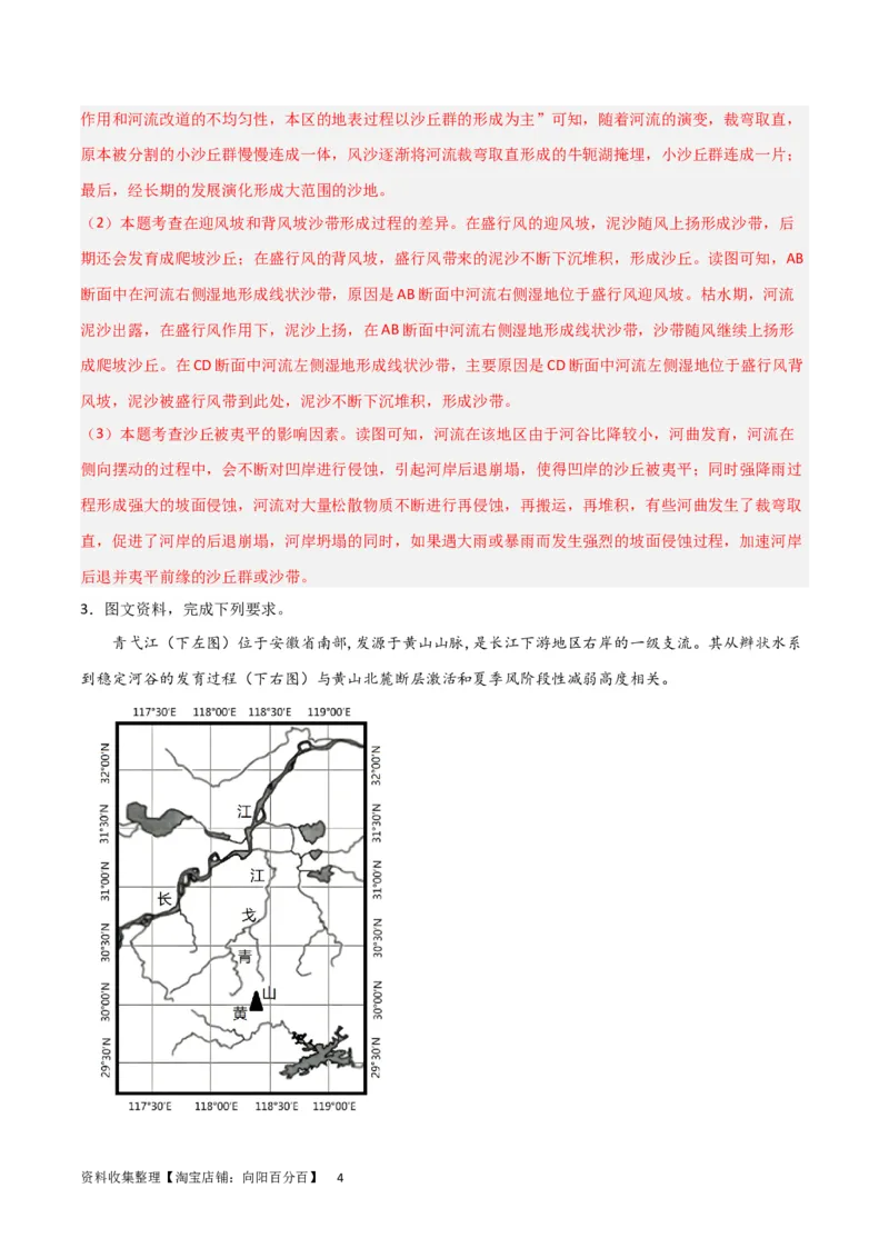 热点专项05地质作用过程性（解析版）_新高考复习资料_2024年新高考复习资料_一轮复习资料_完2024年高考地理一轮复习考点通关卷（新高考）_热点专项