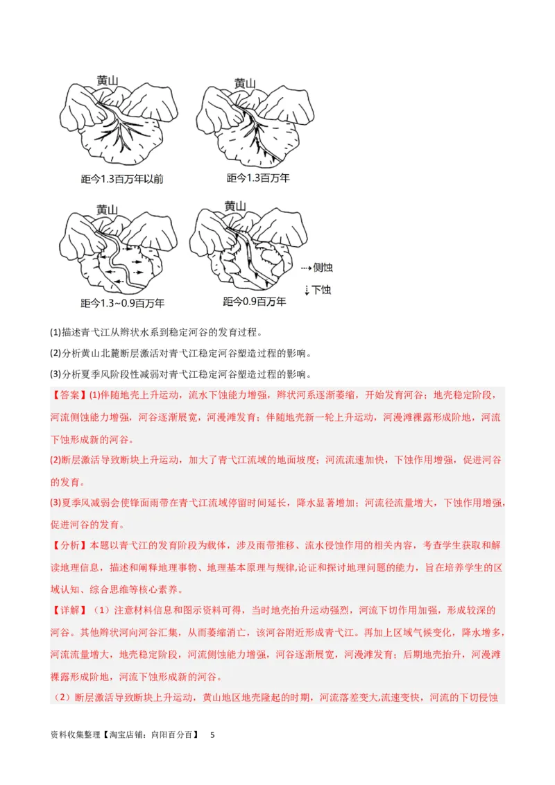 热点专项05地质作用过程性（解析版）_新高考复习资料_2024年新高考复习资料_一轮复习资料_完2024年高考地理一轮复习考点通关卷（新高考）_热点专项