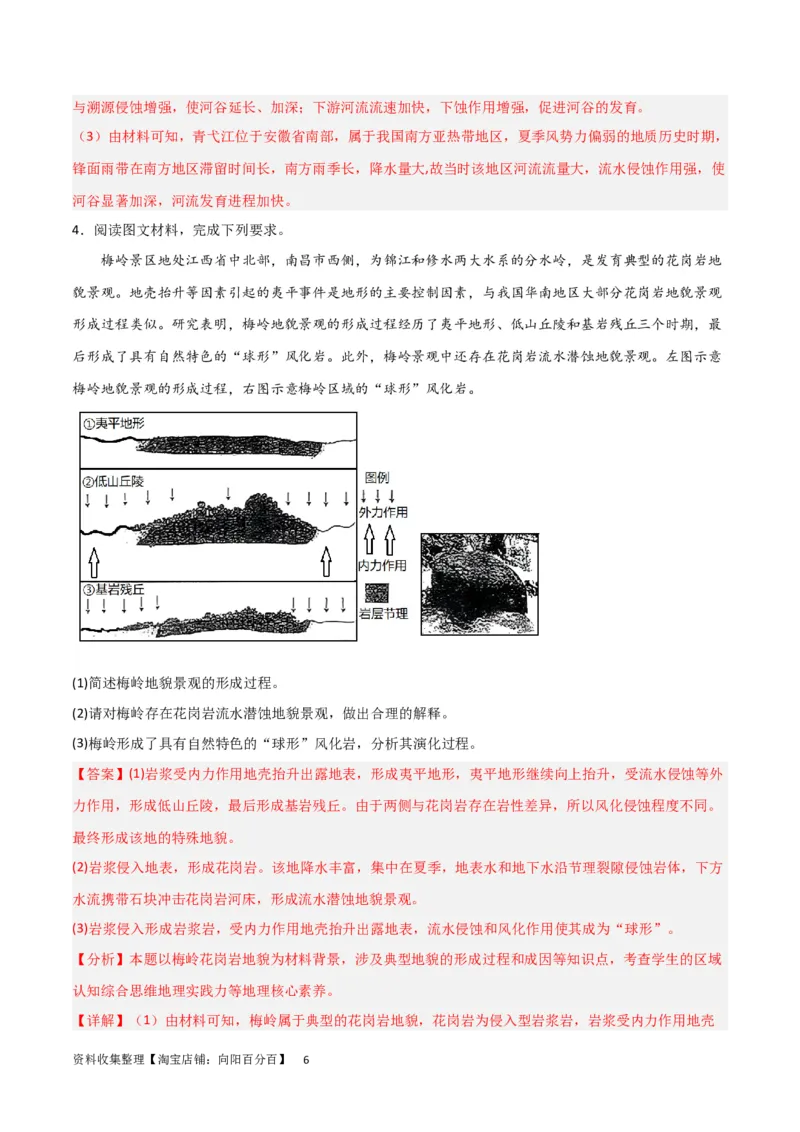 热点专项05地质作用过程性（解析版）_新高考复习资料_2024年新高考复习资料_一轮复习资料_完2024年高考地理一轮复习考点通关卷（新高考）_热点专项
