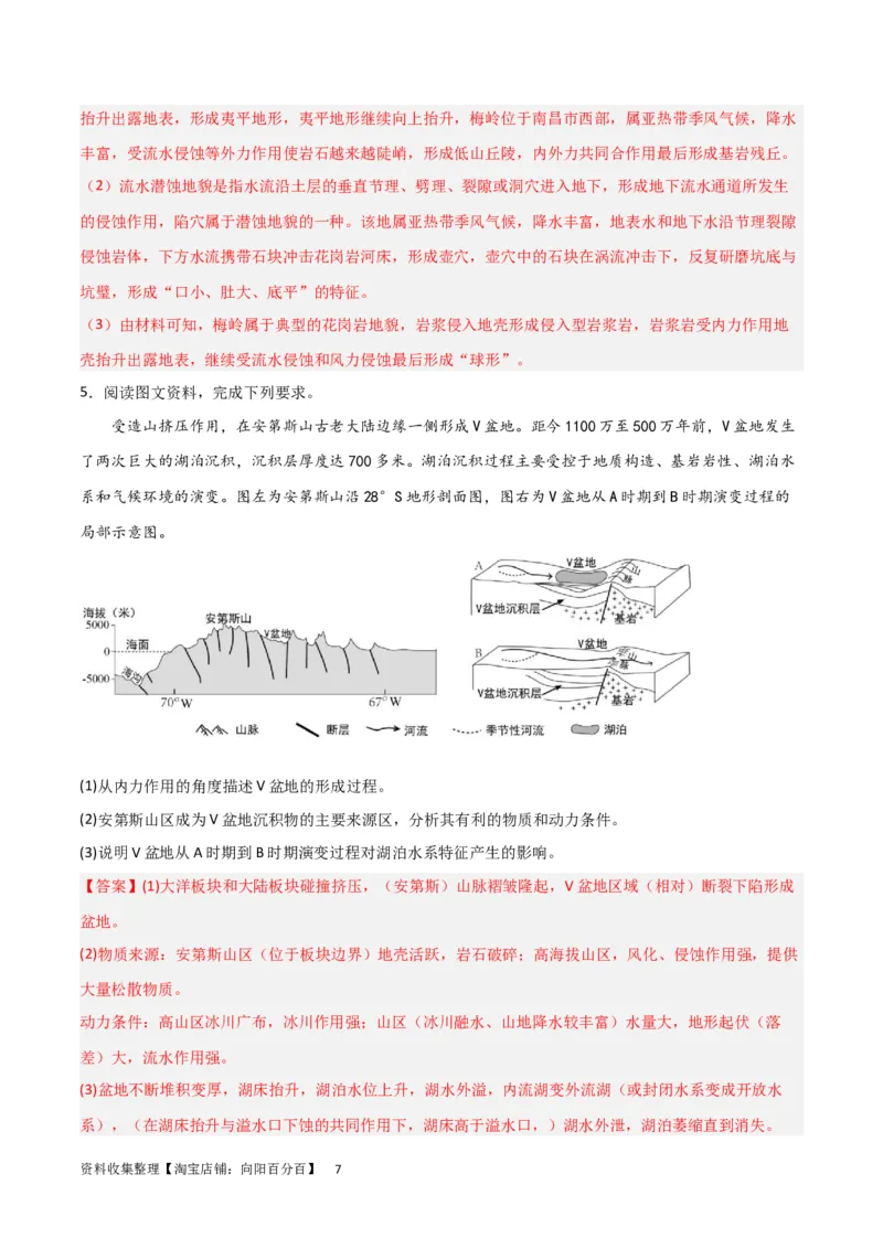 热点专项05地质作用过程性（解析版）_新高考复习资料_2024年新高考复习资料_一轮复习资料_完2024年高考地理一轮复习考点通关卷（新高考）_热点专项