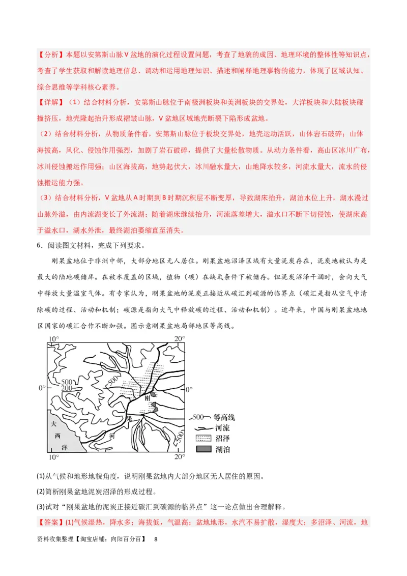 热点专项05地质作用过程性（解析版）_新高考复习资料_2024年新高考复习资料_一轮复习资料_完2024年高考地理一轮复习考点通关卷（新高考）_热点专项