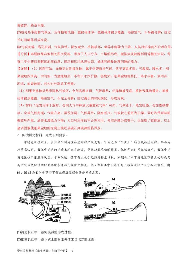 热点专项05地质作用过程性（解析版）_新高考复习资料_2024年新高考复习资料_一轮复习资料_完2024年高考地理一轮复习考点通关卷（新高考）_热点专项