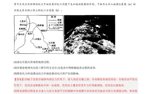 热点专项05地质作用过程性（解析版）_新高考复习资料_2024年新高考复习资料_一轮复习资料_完2024年高考地理一轮复习考点通关卷（新高考）_热点专项
