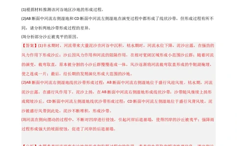 热点专项05地质作用过程性（解析版）_新高考复习资料_2024年新高考复习资料_一轮复习资料_完2024年高考地理一轮复习考点通关卷（新高考）_热点专项