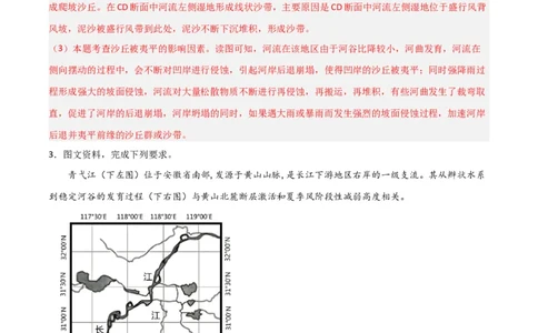 热点专项05地质作用过程性（解析版）_新高考复习资料_2024年新高考复习资料_一轮复习资料_完2024年高考地理一轮复习考点通关卷（新高考）_热点专项