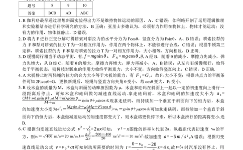 广东省六校（茂名一中，惠州一中，河源一中等）2024-2025学年高一上学期12月联合考试物理答案_2024年12月试卷