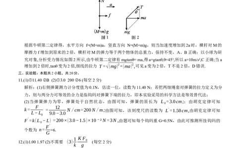 广东省六校（茂名一中，惠州一中，河源一中等）2024-2025学年高一上学期12月联合考试物理答案_2024年12月试卷