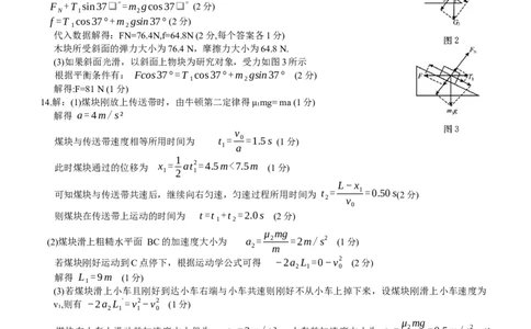 广东省六校（茂名一中，惠州一中，河源一中等）2024-2025学年高一上学期12月联合考试物理答案_2024年12月试卷