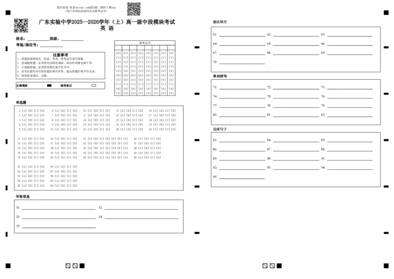 广东实验中学2025&mdash;2026学年（上）高一级中段模块考试英语(1)_2025年12月高一试卷_251210广东省实验中学2025-2026学年高一上学期期中考试（全）