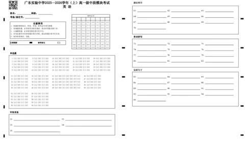 广东实验中学2025&mdash;2026学年（上）高一级中段模块考试英语(1)_2025年12月高一试卷_251210广东省实验中学2025-2026学年高一上学期期中考试（全）