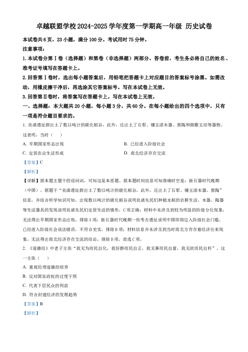广东省佛山市南海区2024-2025学年高一上学期12月月考历史试题Word版含解析_2024年12月试卷_1213广东省佛山市南海区2024-2025学年高一上学期12月月考试题