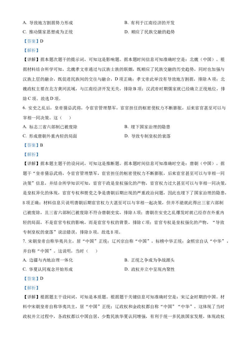 广东省佛山市南海区2024-2025学年高一上学期12月月考历史试题Word版含解析_2024年12月试卷_1213广东省佛山市南海区2024-2025学年高一上学期12月月考试题