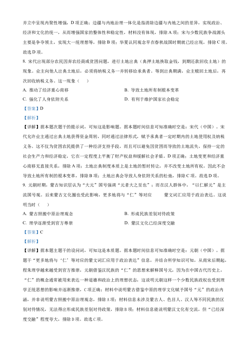 广东省佛山市南海区2024-2025学年高一上学期12月月考历史试题Word版含解析_2024年12月试卷_1213广东省佛山市南海区2024-2025学年高一上学期12月月考试题