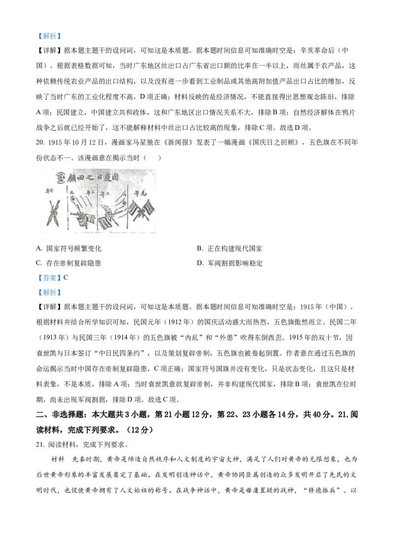 广东省佛山市南海区2024-2025学年高一上学期12月月考历史试题Word版含解析_2024年12月试卷_1213广东省佛山市南海区2024-2025学年高一上学期12月月考试题