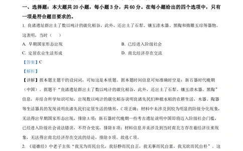 广东省佛山市南海区2024-2025学年高一上学期12月月考历史试题Word版含解析_2024年12月试卷_1213广东省佛山市南海区2024-2025学年高一上学期12月月考试题