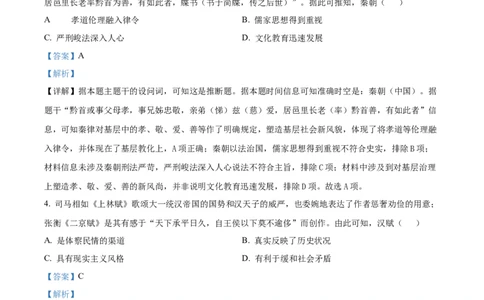 广东省佛山市南海区2024-2025学年高一上学期12月月考历史试题Word版含解析_2024年12月试卷_1213广东省佛山市南海区2024-2025学年高一上学期12月月考试题