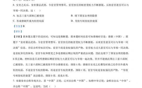 广东省佛山市南海区2024-2025学年高一上学期12月月考历史试题Word版含解析_2024年12月试卷_1213广东省佛山市南海区2024-2025学年高一上学期12月月考试题