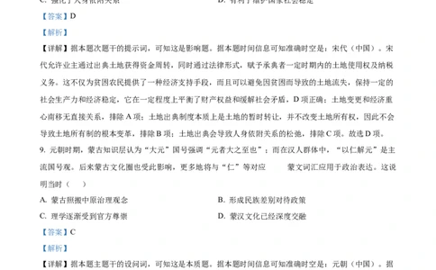 广东省佛山市南海区2024-2025学年高一上学期12月月考历史试题Word版含解析_2024年12月试卷_1213广东省佛山市南海区2024-2025学年高一上学期12月月考试题