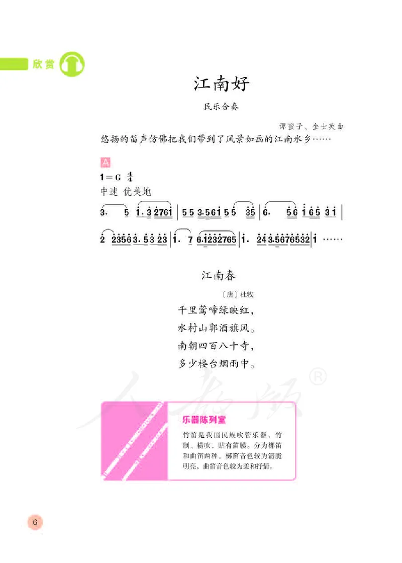 义务教育教科书&middot;音乐（简谱）四年级下册_电子课本_小学电子课本_06音乐_人教版（简谱）