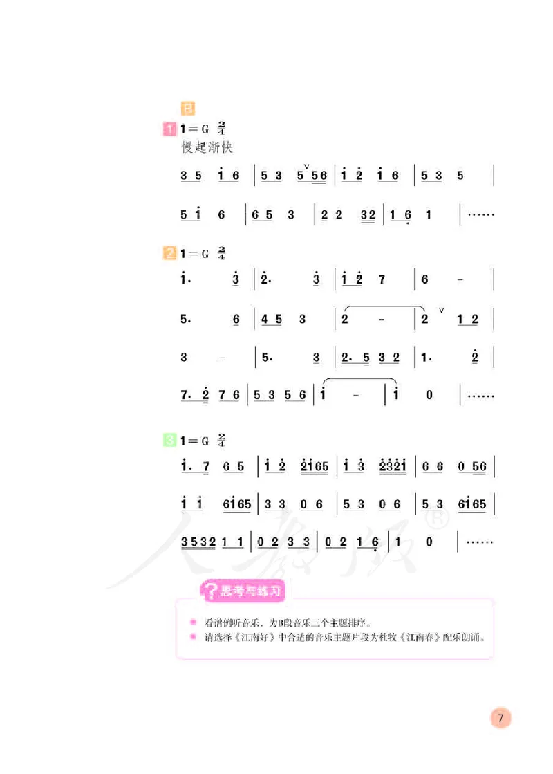 义务教育教科书&middot;音乐（简谱）四年级下册_电子课本_小学电子课本_06音乐_人教版（简谱）