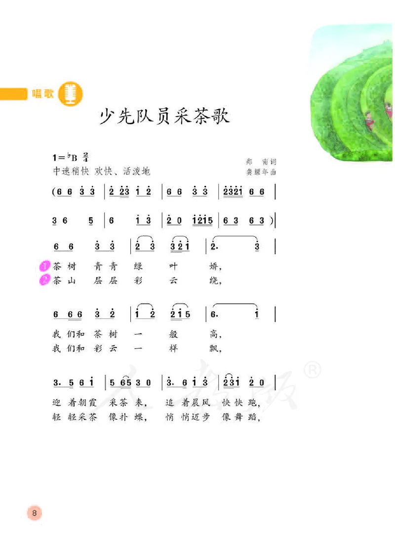 义务教育教科书&middot;音乐（简谱）四年级下册_电子课本_小学电子课本_06音乐_人教版（简谱）