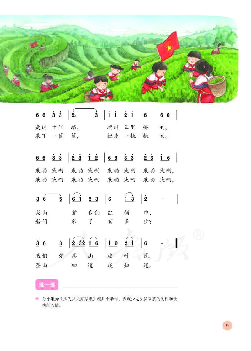 义务教育教科书&middot;音乐（简谱）四年级下册_电子课本_小学电子课本_06音乐_人教版（简谱）