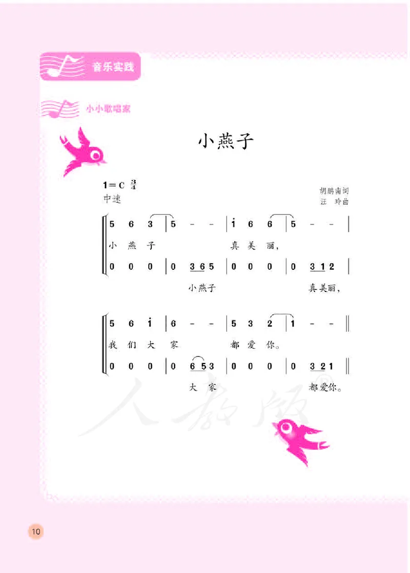 义务教育教科书&middot;音乐（简谱）四年级下册_电子课本_小学电子课本_06音乐_人教版（简谱）