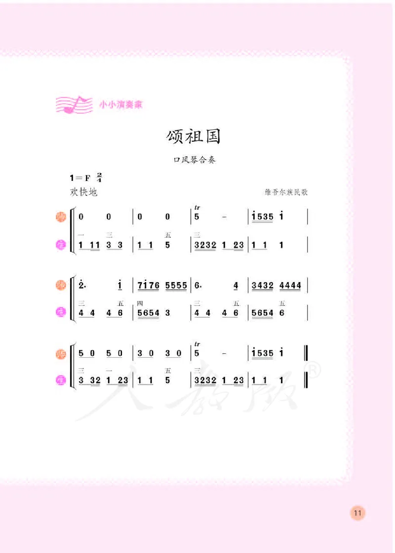 义务教育教科书&middot;音乐（简谱）四年级下册_电子课本_小学电子课本_06音乐_人教版（简谱）