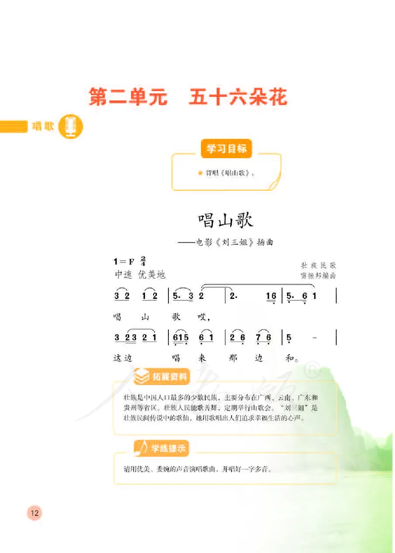 义务教育教科书&middot;音乐（简谱）四年级下册_电子课本_小学电子课本_06音乐_人教版（简谱）