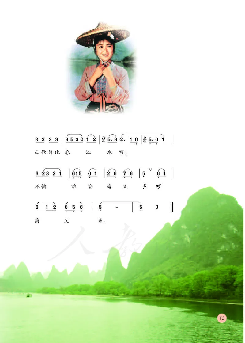 义务教育教科书&middot;音乐（简谱）四年级下册_电子课本_小学电子课本_06音乐_人教版（简谱）