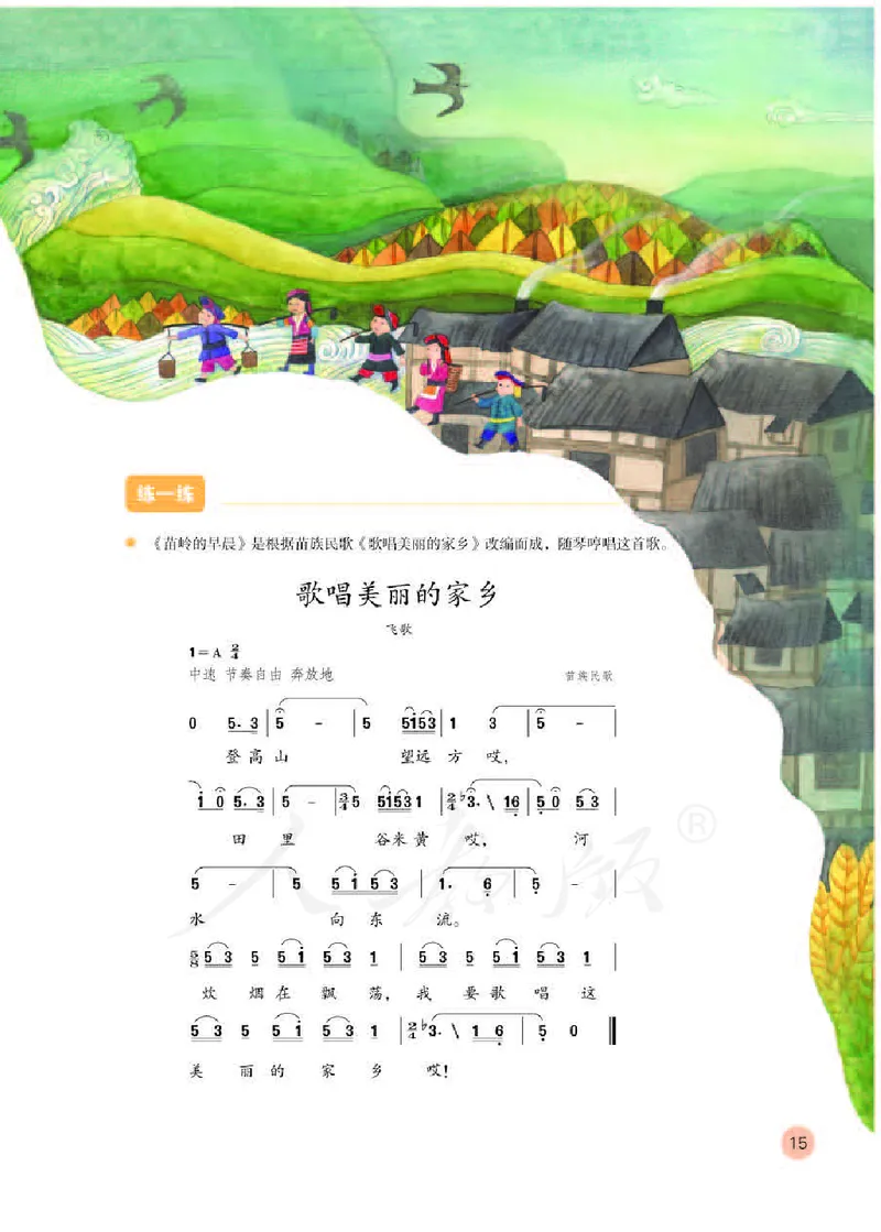 义务教育教科书&middot;音乐（简谱）四年级下册_电子课本_小学电子课本_06音乐_人教版（简谱）