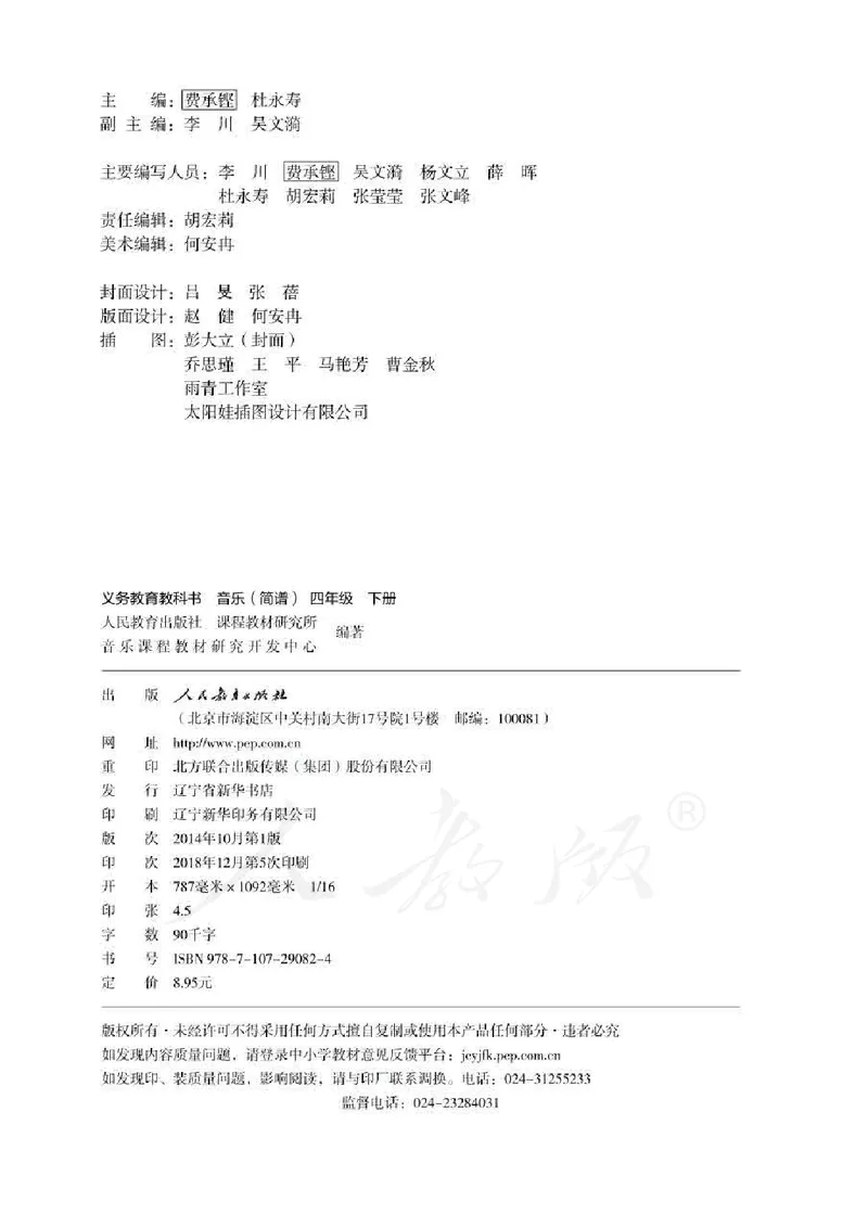 义务教育教科书&middot;音乐（简谱）四年级下册_电子课本_小学电子课本_06音乐_人教版（简谱）