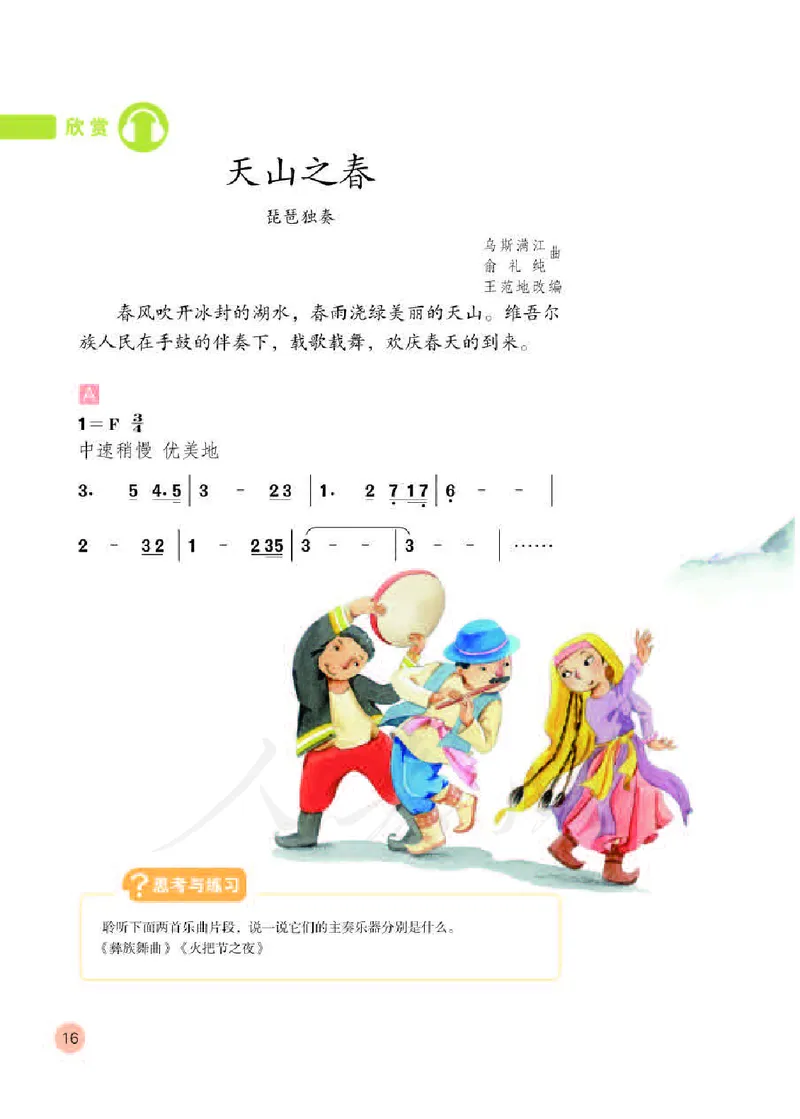 义务教育教科书&middot;音乐（简谱）四年级下册_电子课本_小学电子课本_06音乐_人教版（简谱）