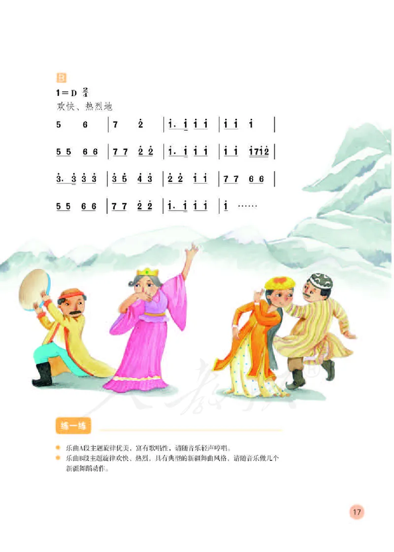 义务教育教科书&middot;音乐（简谱）四年级下册_电子课本_小学电子课本_06音乐_人教版（简谱）