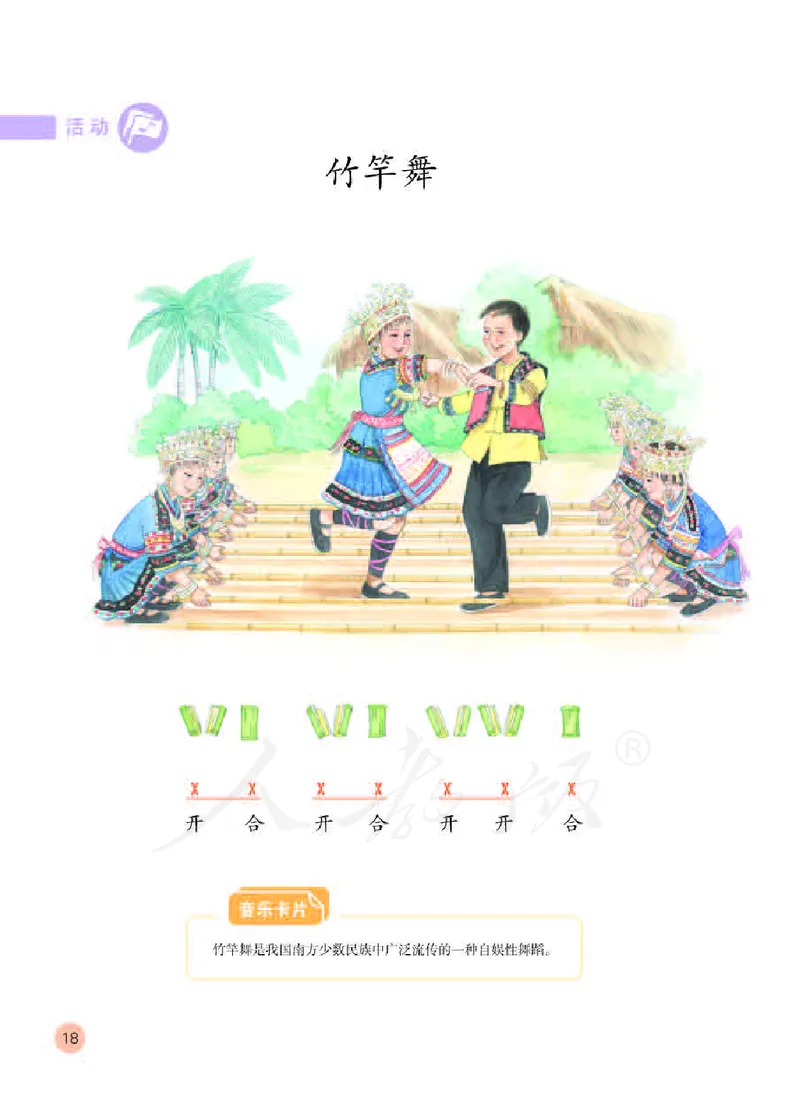 义务教育教科书&middot;音乐（简谱）四年级下册_电子课本_小学电子课本_06音乐_人教版（简谱）