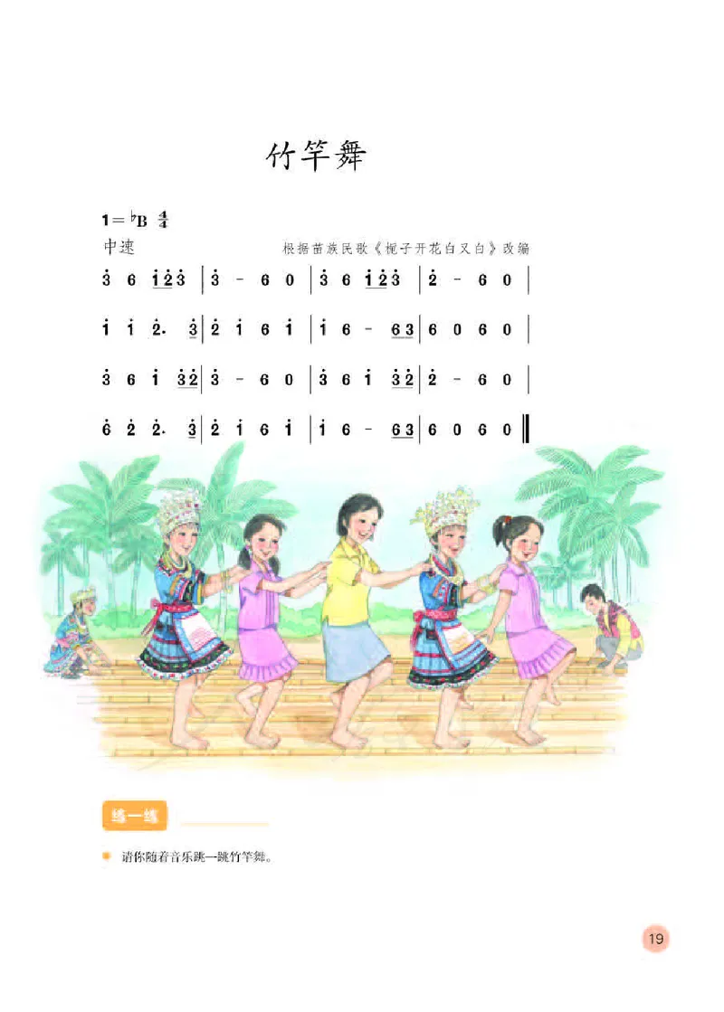 义务教育教科书&middot;音乐（简谱）四年级下册_电子课本_小学电子课本_06音乐_人教版（简谱）