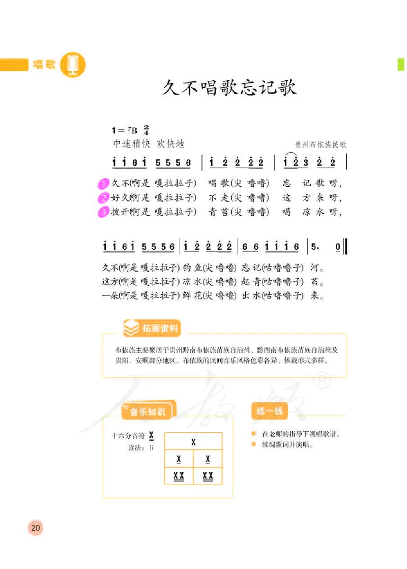 义务教育教科书&middot;音乐（简谱）四年级下册_电子课本_小学电子课本_06音乐_人教版（简谱）